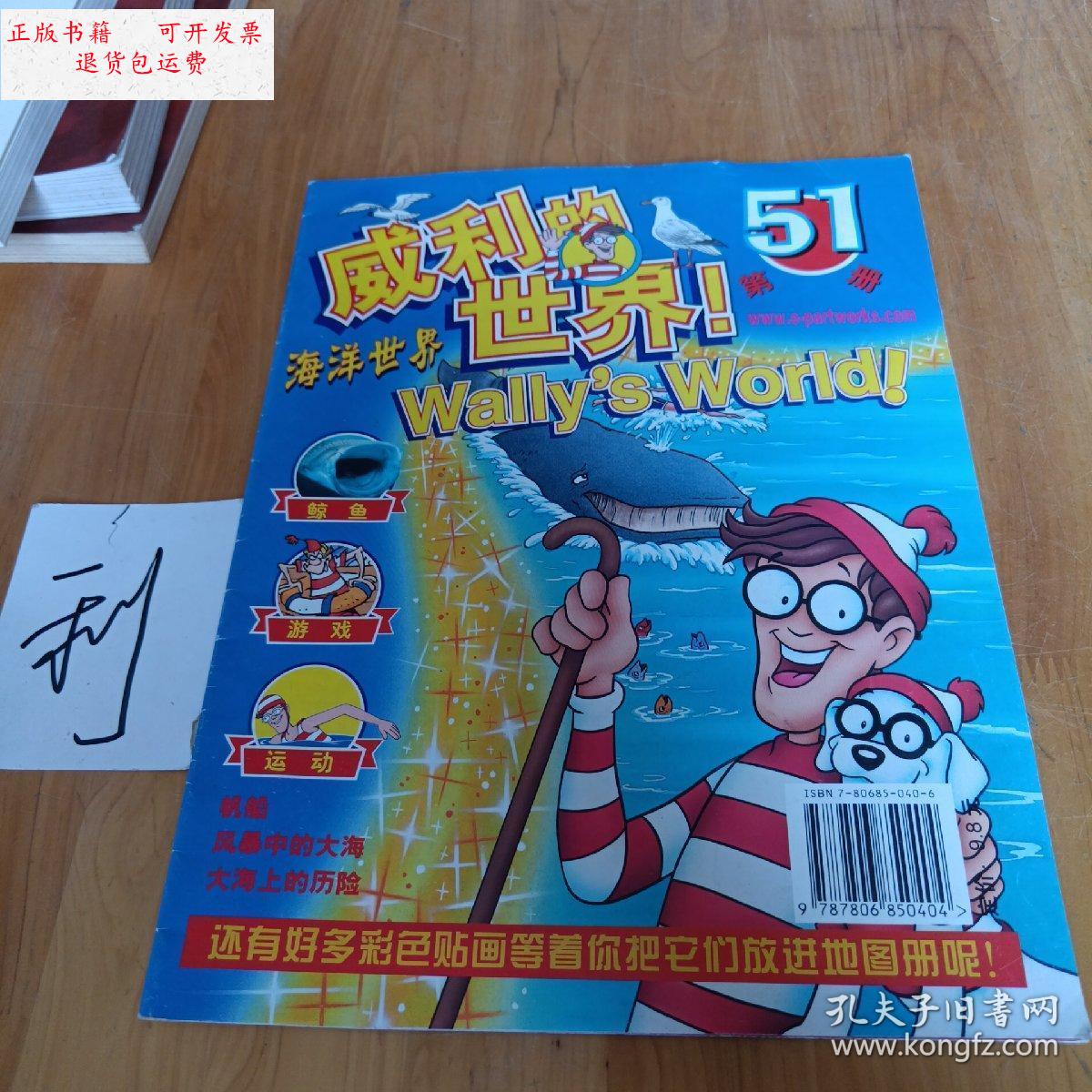 【二手9成新】威利的世界第51册 /不详 不详