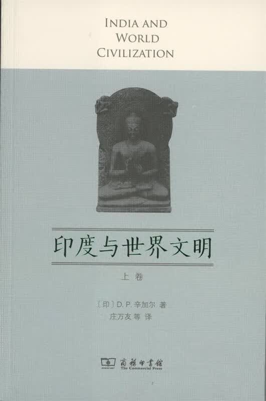 印度与世界文明