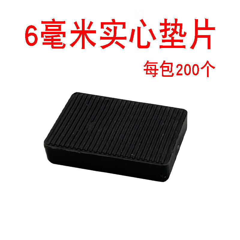 6毫米实心垫片塑钢窗户垫高块提升块断桥铝合金隔热门窗玻璃垫块