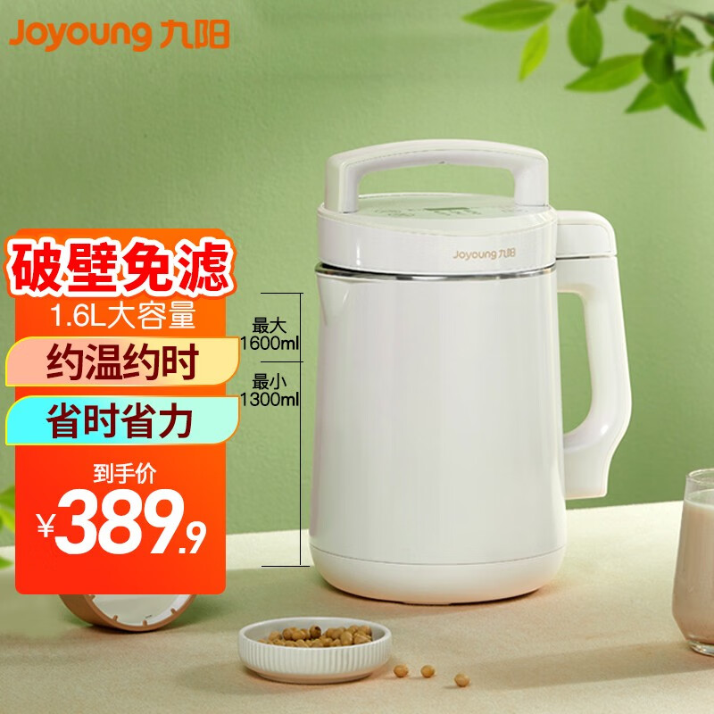 九阳（Joyoung）豆浆机 1.3L-1.6L大容量免滤豆浆智能预约功能精磨榨汁米糊机 DJ16G-D2576