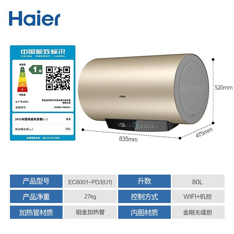 海尔（Haier）安心浴80升电热水器速热大水量金刚无缝胆水质监测健康灭菌WIFI智控一级能效 EC8001-PD3(U1)