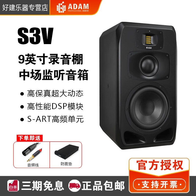 预售 德国爱登姆ADAM Audio S3V 9英寸录音棚中场监听音箱