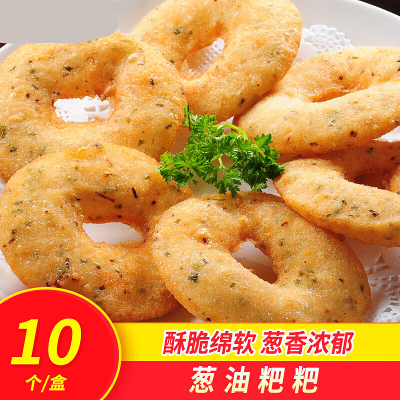宅大厨长沙葱油饼380g1盒葱油粑粑10个速冻半成品油炸小吃酒店餐饮