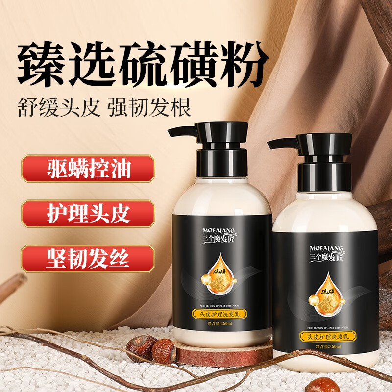 h&x三个魔发匠硫磺洗发水头皮毛囊护理洗发露去螨虫止痒去屑洗发液 实