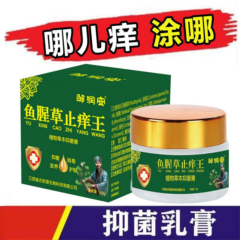 鱼腥草止瘙痒圆瓶软膏蚊虫叮咬草本抑菌膏 一盒装