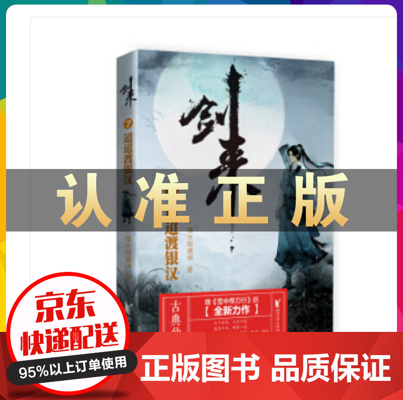 剑来7：迢迢渡银汉
