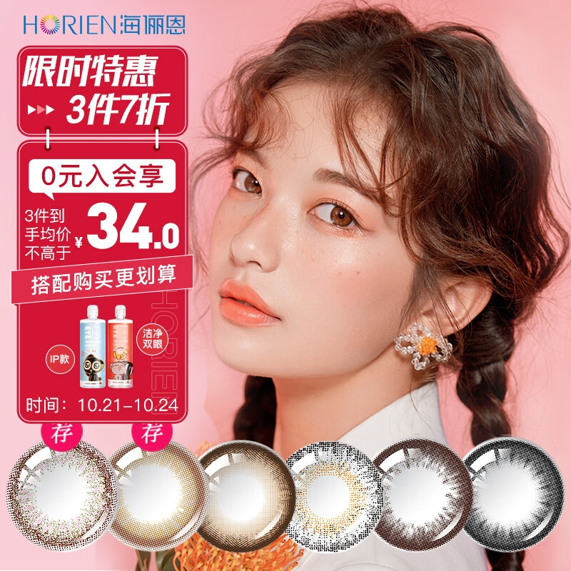 海俪恩彩色隐形眼镜价格走势,销量趋势分析及评测