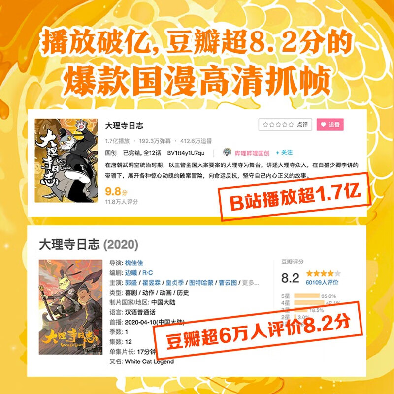 大理寺日志抓帧漫画 (全12册） 【6-12岁】RC等著详情图