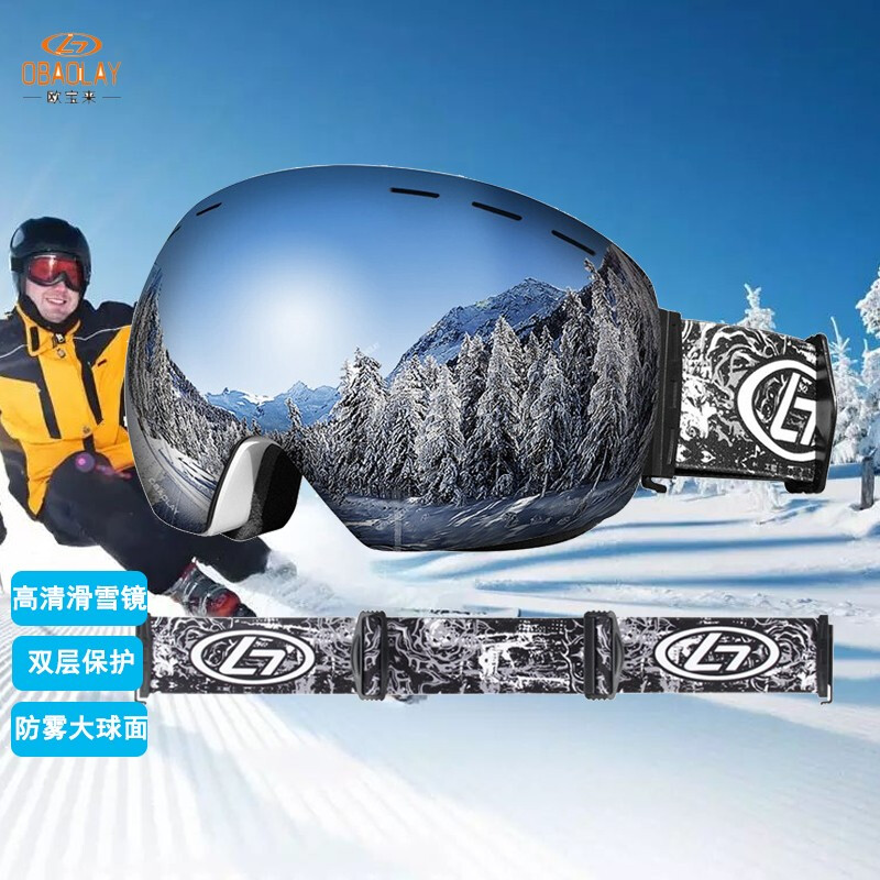 欧宝来（OBAOLAY）滑雪镜 双层防雾大球面成人男女登山防风防雾滑雪眼镜黑银片