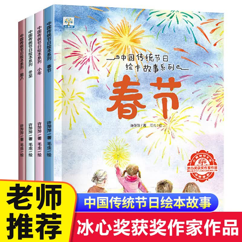 中国年立体书 欢乐中国年3d立体书中国传统节日绘本图画过年啦3–6岁儿童新年故事关于春节的立体欢欢喜喜过 全4册】中国传统节日绘本