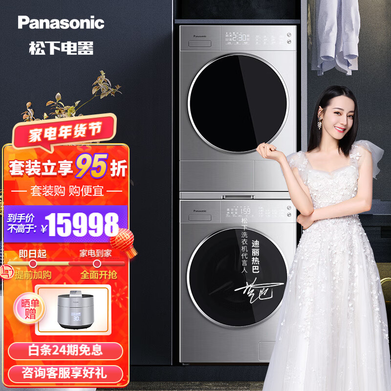 松下(Panasonic)洗烘套装光动银除菌全自动变频滚筒洗衣机10kg+冷暖风变频热泵干衣机9kg 舒享款（L166+9095T）