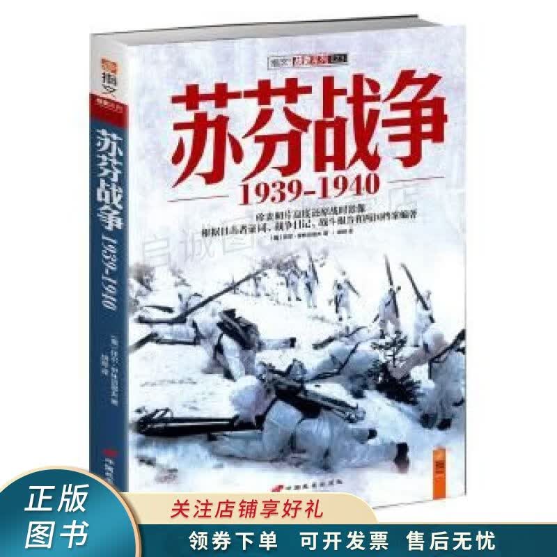 苏芬战争1939-1940