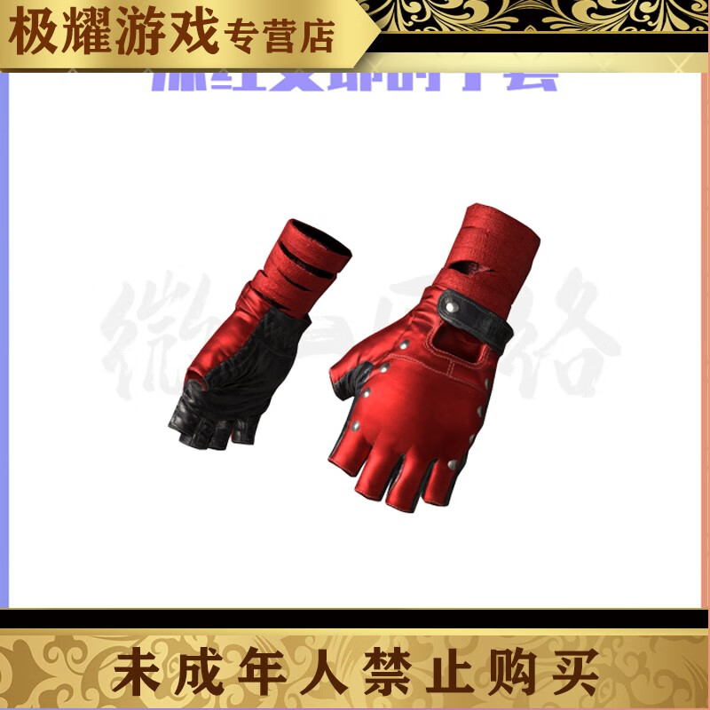 绝地求生pubg深红女郎的手套皮肤cdk红黑色漏指手套steam吃鸡 标准版