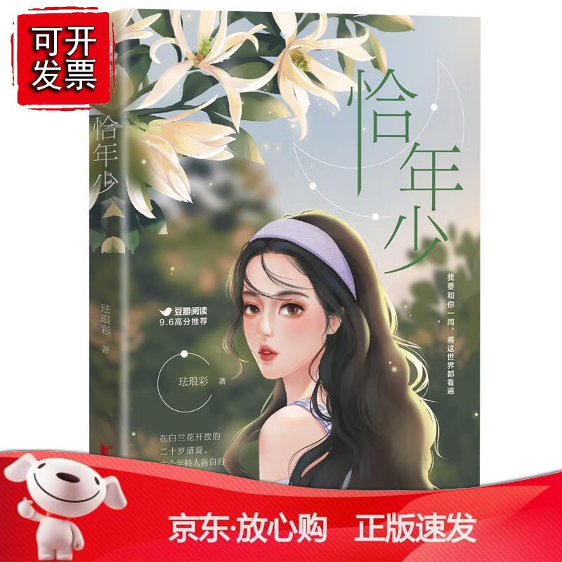 恰年少