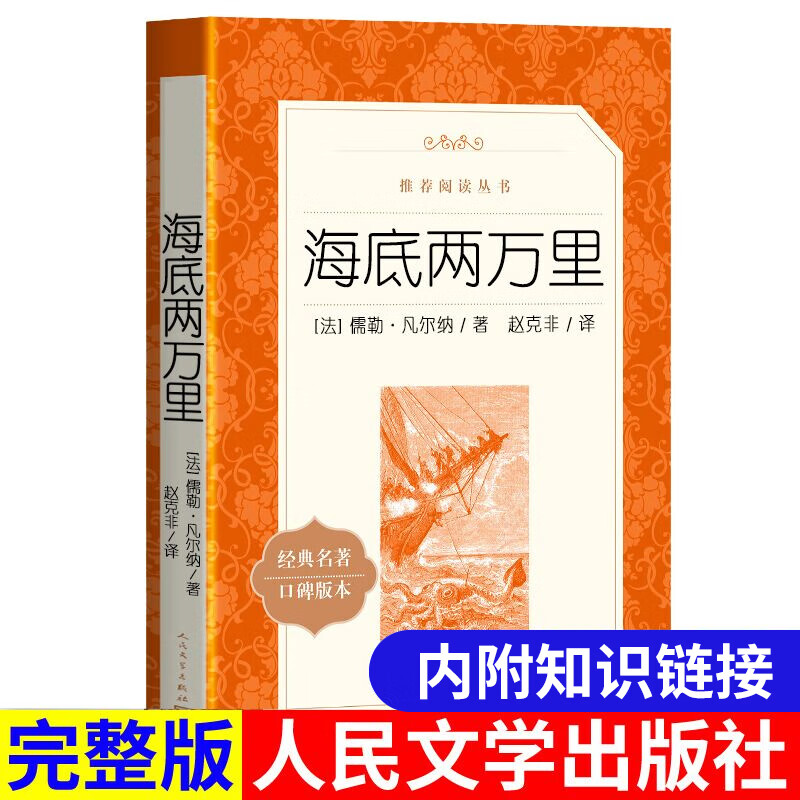 骑鹅旅行记原著完整版 人民文学 教育六年级下册经典书目无删减小学生阅读课外书籍尼尔斯骑鹅历险 海底两万里