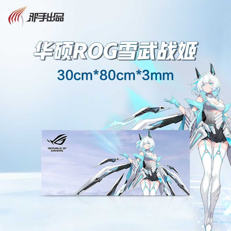 邪手水冷 mod定制 华硕rog雪武战姬大号键盘垫  800*300*3mm