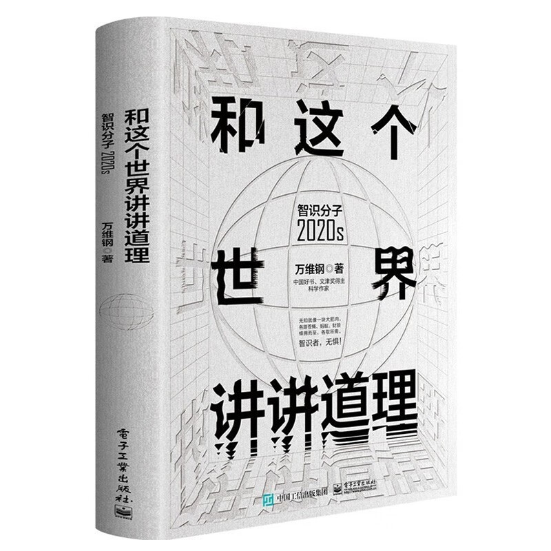 万维钢作品集：高手+和这个世界讲讲道理+万万没想到+你有你的计划 世界另有计划详情图