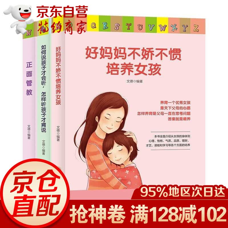 家庭教育好妈妈不娇不惯培养女孩正面管教养育女孩正版育女如何听孩子说怎样养女孩培养气质女孩父母书籍