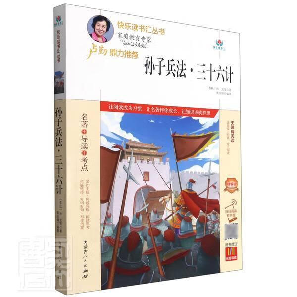 正版 孙子兵法·三十六计孙武兵法中国古代青少年读物普通大众政治/军事书籍