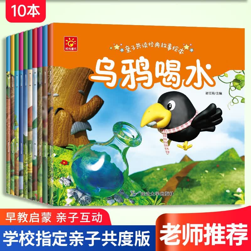 亲子共读经典故事绘本全10册儿童早教益智启蒙阅读0-2-3-5-6岁宝宝注音早教读物幼儿园老师推荐睡前故事书怎么样,好用不?
