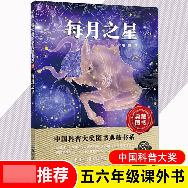 每月之星/中国科普大奖图书典藏书系