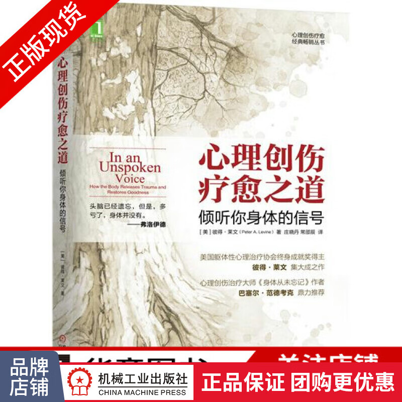 包邮 心理创伤疗愈之道：倾听你身体的信号|6087832