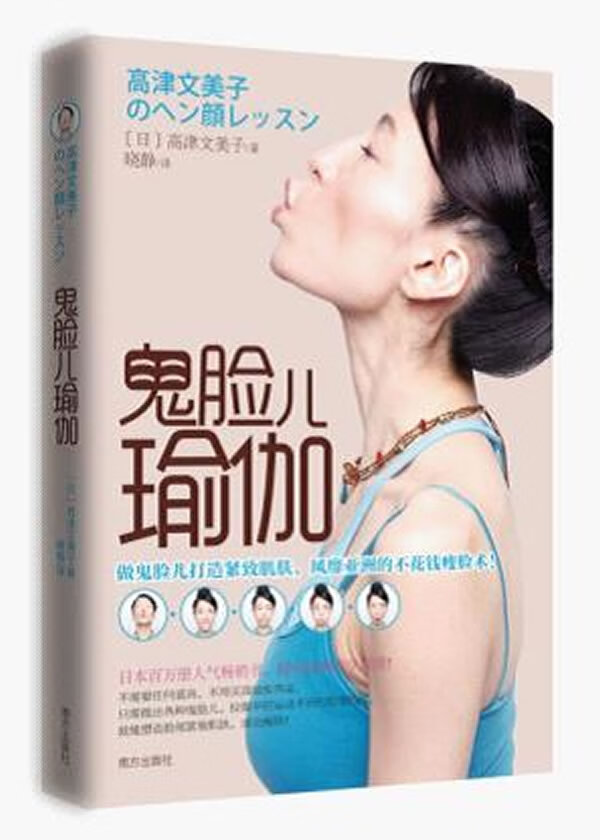 鬼脸儿瑜伽【正版特惠】