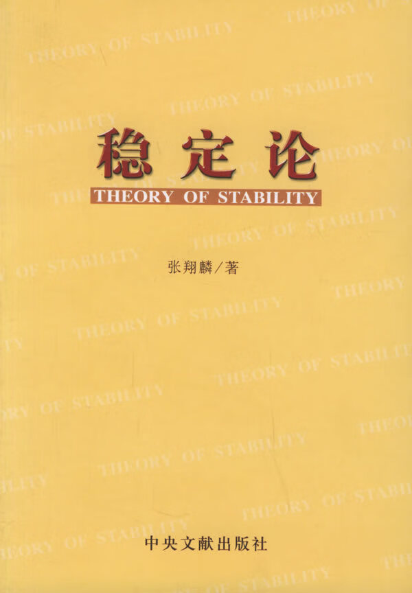 稳定论【放心选购】