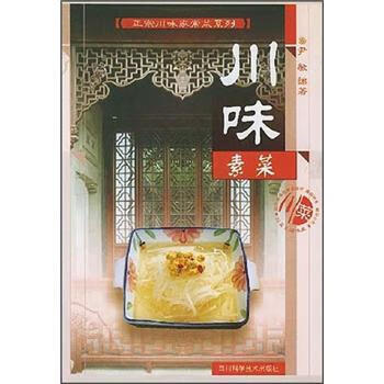 川味素菜 尹敏 著【正版】
