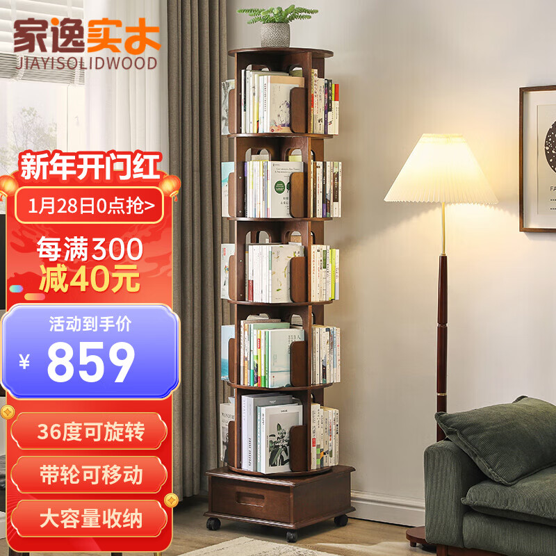 家逸(JIAYI) 实木旋转书架落地书架书柜置物架客厅收纳架带轮可移动 六层胡桃色