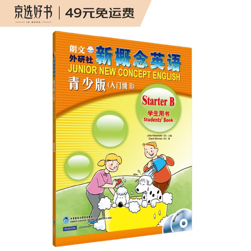新概念英语青少版入门级B 学生用书（点读版 附MP3光盘1张、DVD光盘1张）怎么看?