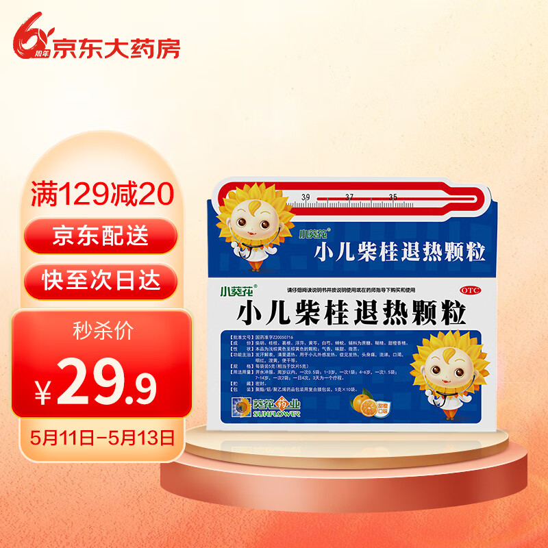 小儿柴桂退热颗粒价格走势,小葵花品牌口碑如何?