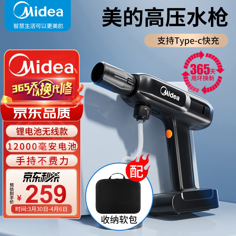 美的(Midea)洗车高压水枪无线电动锂电池家用洗车神器便携式手持多功能清洗机怎么看?