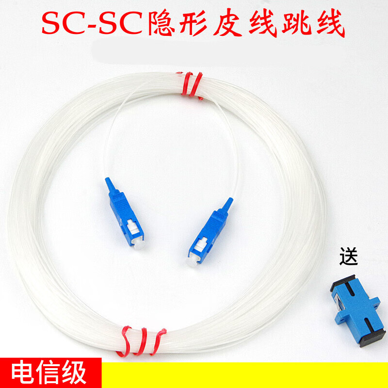 室内单模单芯sc隐形光纤线皮线跳线光缆ftth支持定制lcfc 透明 10m
