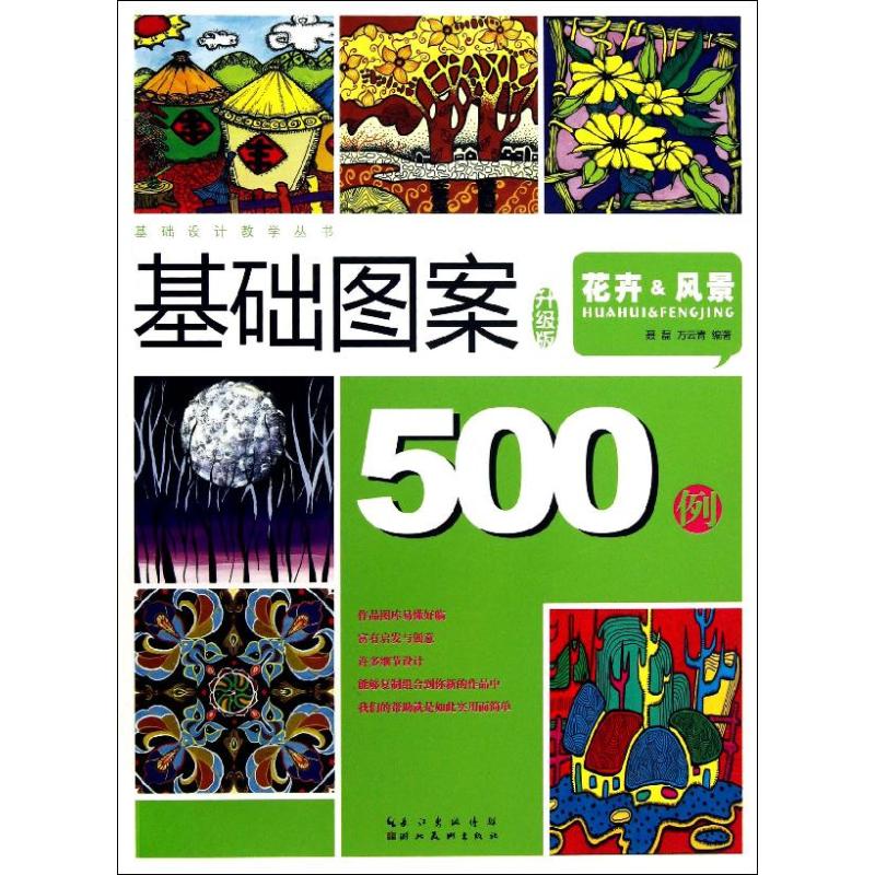 基础图案500例 (升级版)