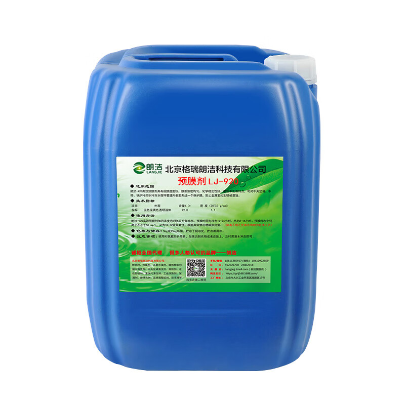 沐鑫泰定制适用定制适用朗洁钝化剂钝化预膜剂钝化液碳钢铜合金不锈钢