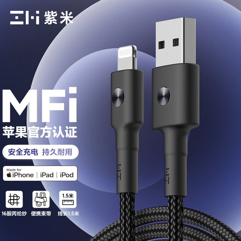 ZMI紫米MFi认证苹果编织数据线iPhone13/12/8/8P/XS/XR/11/11Pro/SE2手机6六7七ipadmini充电线1.5米AL853黑