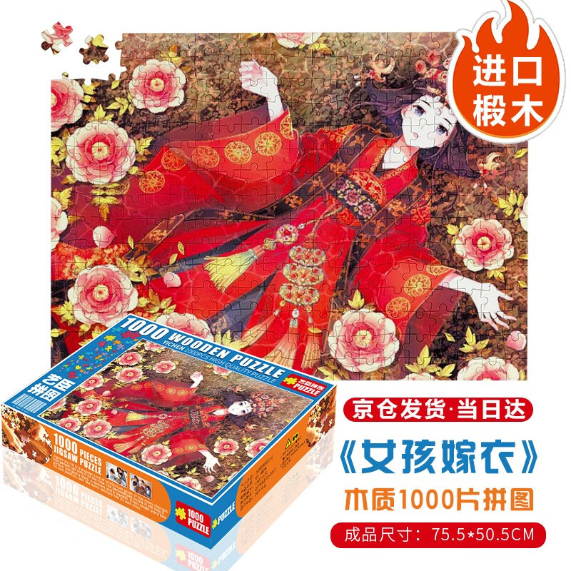 拼图智力创意减压治愈玩具男女生日礼物星空装饰画 女孩嫁衣1000片