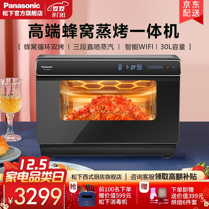 松下（Panasonic）蒸烤箱烤箱家用蒸烤一体机多功能电烤箱30升电子智能NU-SC300BXPE 黑色