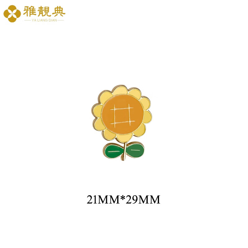 雅靓典  向日葵挂件胸针夏季可爱日系徽章情侣装饰包包配饰别针男女