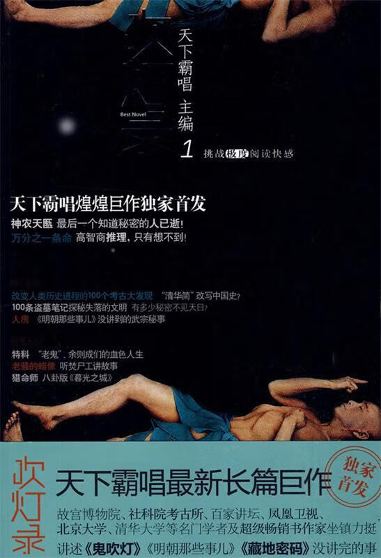 吹灯录1 天下霸唱 主编