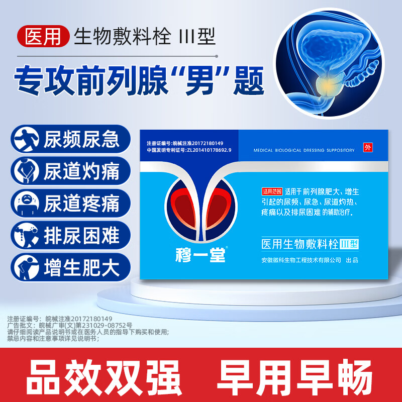 【jd健康】医用生物敷料栓前列腺肥大增生尿频尿急尿道灼热排尿困难 1