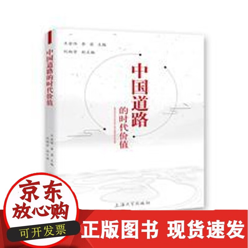 C 中国道路的时代价值