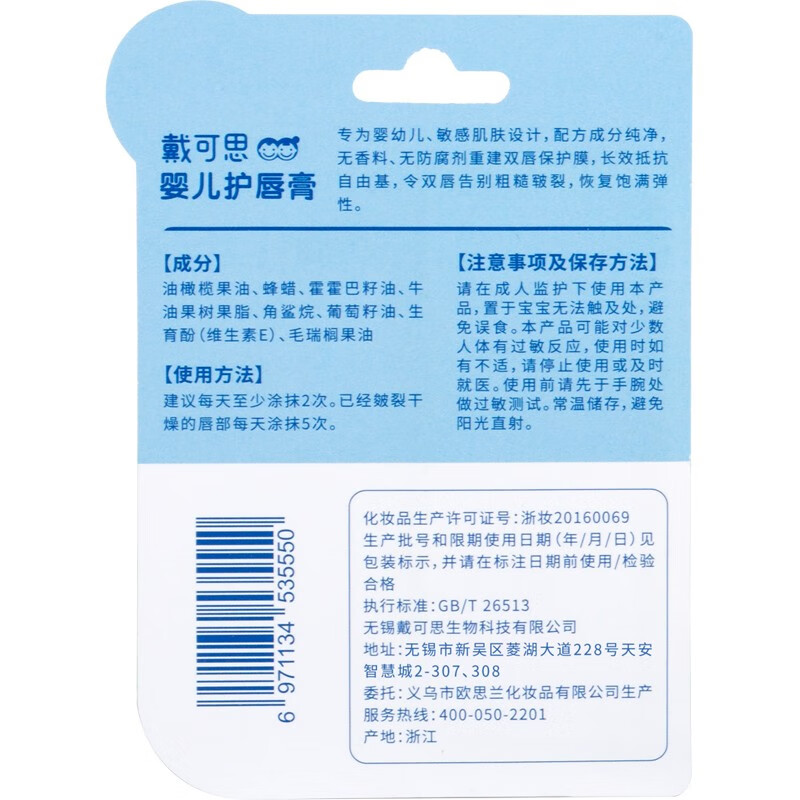 戴·可·思儿童元气唇膏宝宝润唇膏保湿滋润男孩女童小女孩3岁+专用护唇膏 【拍1发2】婴儿唇膏3.6g