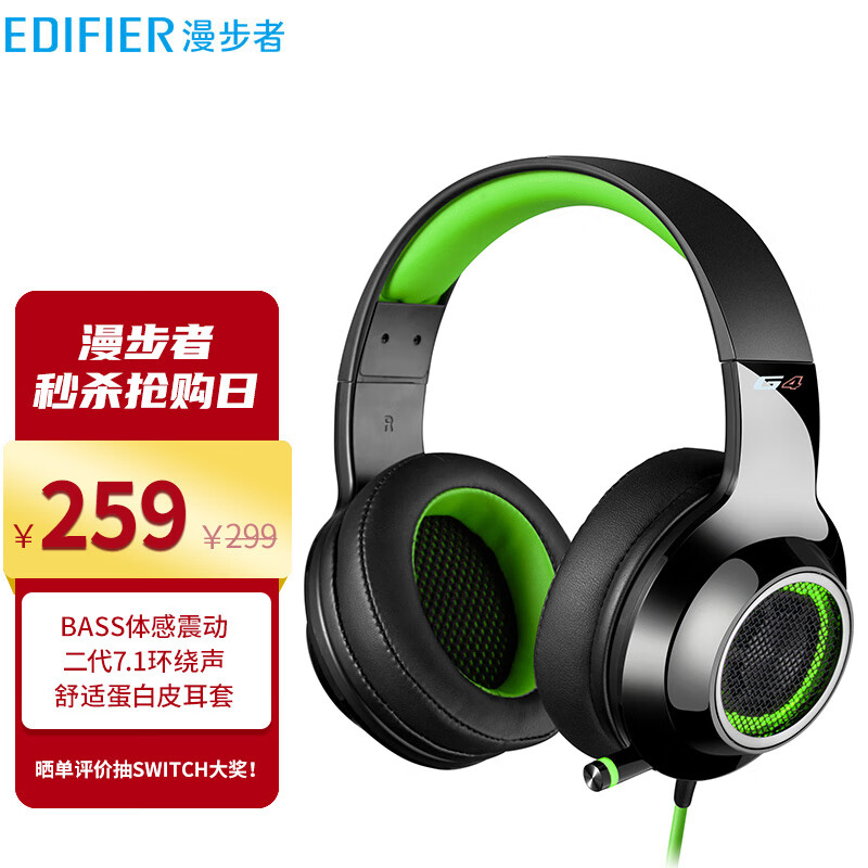 漫步者（EDIFIER）HECATE G4 USB7.1声道 头戴式 带线控 电脑耳麦 电竞游戏耳机 绝地求生 吃鸡耳机 黑绿色