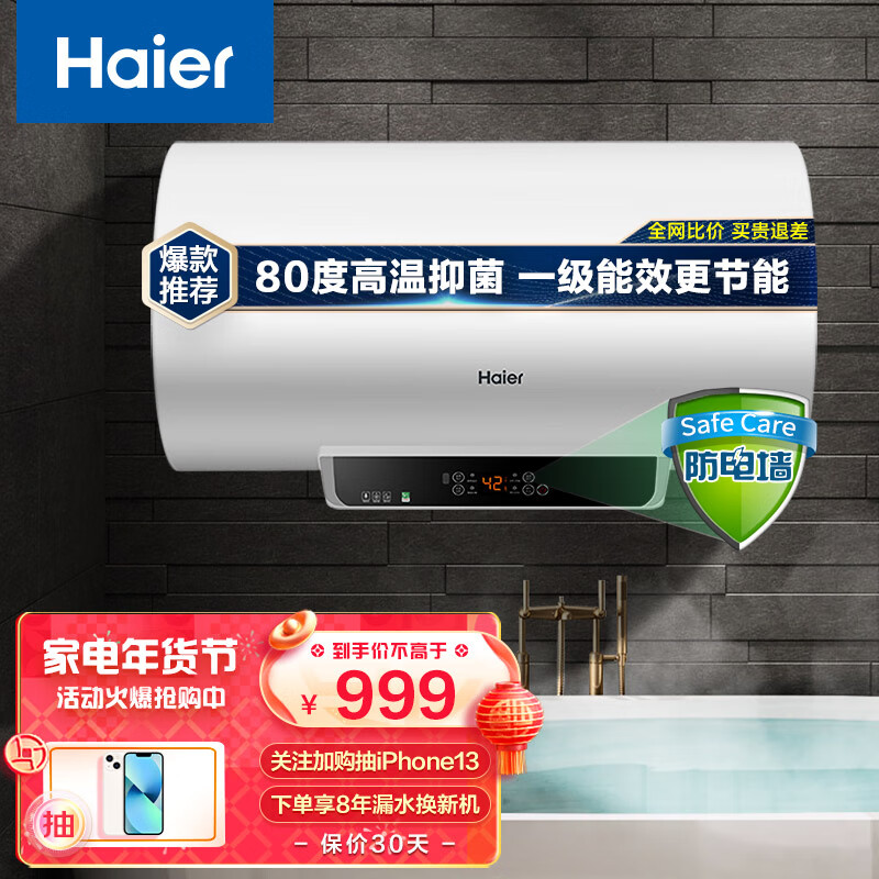 海尔（Haier）电热水器电家用储水式 小型速热节能一级能效卫生间预约洗澡器防电墙包安装R【安心浴】 灭菌升级版50升