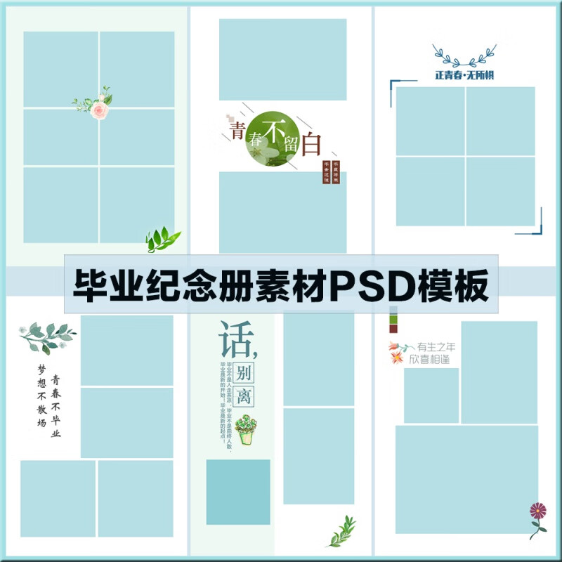 毕业季纪念册毕业同学录a4照片书psd封面设计模板素材