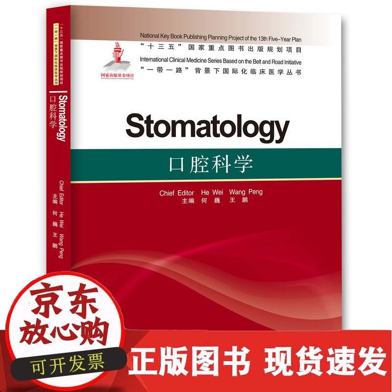 口腔科学=Stomatology:英文正版