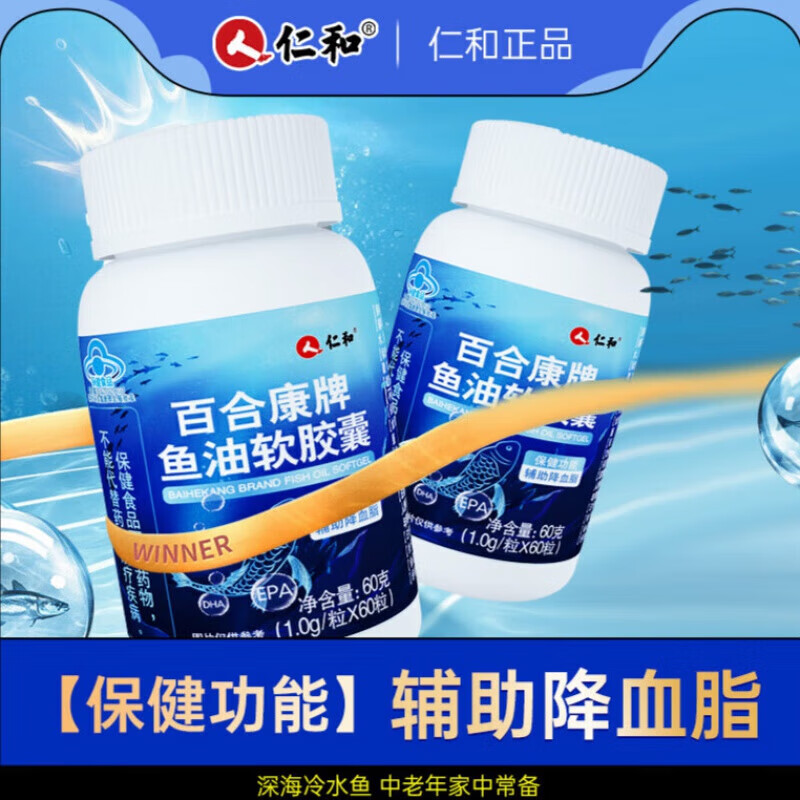 仁和百合康牌鱼油软胶囊60g辅助降血脂 5瓶巩固装【3瓶价格】