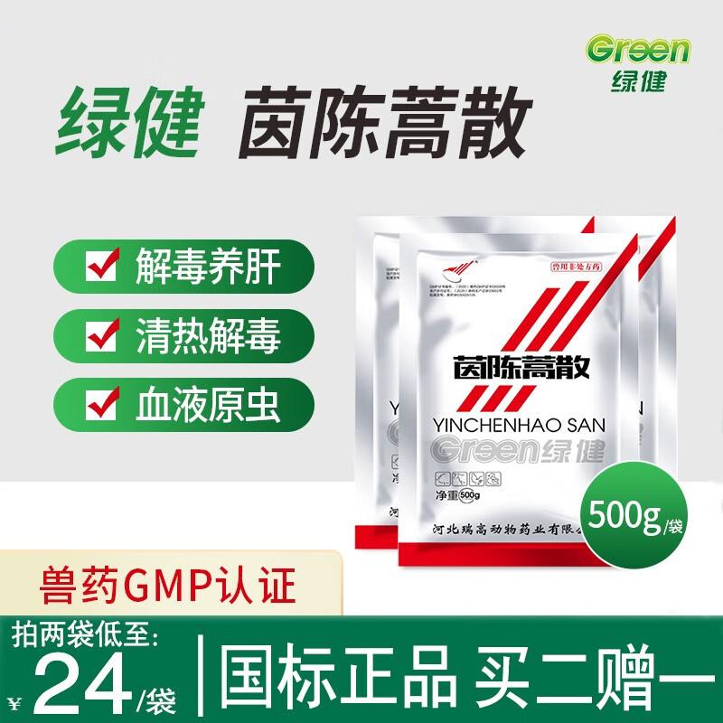 绿健 兽药茵陈蒿散牛羊猪用血虫净化附红体黄疸肝炎 500g/袋使用感如何?